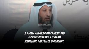 Нарушает ли омовение прикосновение к жене