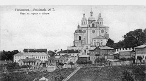 Смоленск,тысячелетняя  история