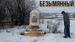 Мистика Прилетело сразу Безымянный памятник Нашёл родник Кавказ Псебай Армавир Лабинск Туризм