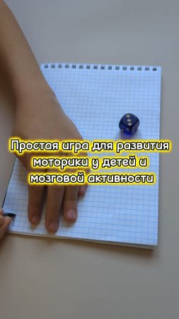 простая игра для развития моторики