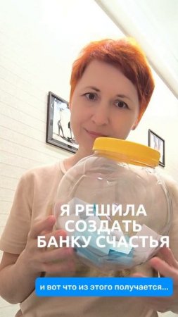 Банка счастья