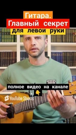 Семиструнная гитара. Секрет для левой 2.1. #гитара с нуля