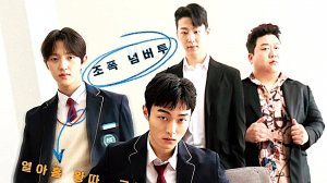 Бандит, ставший старшеклассником (2024)(Korean Drama) Русский Free Cinema Aeternum