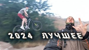 2024 // ЛУЧШИЕ МОМЕНТЫ