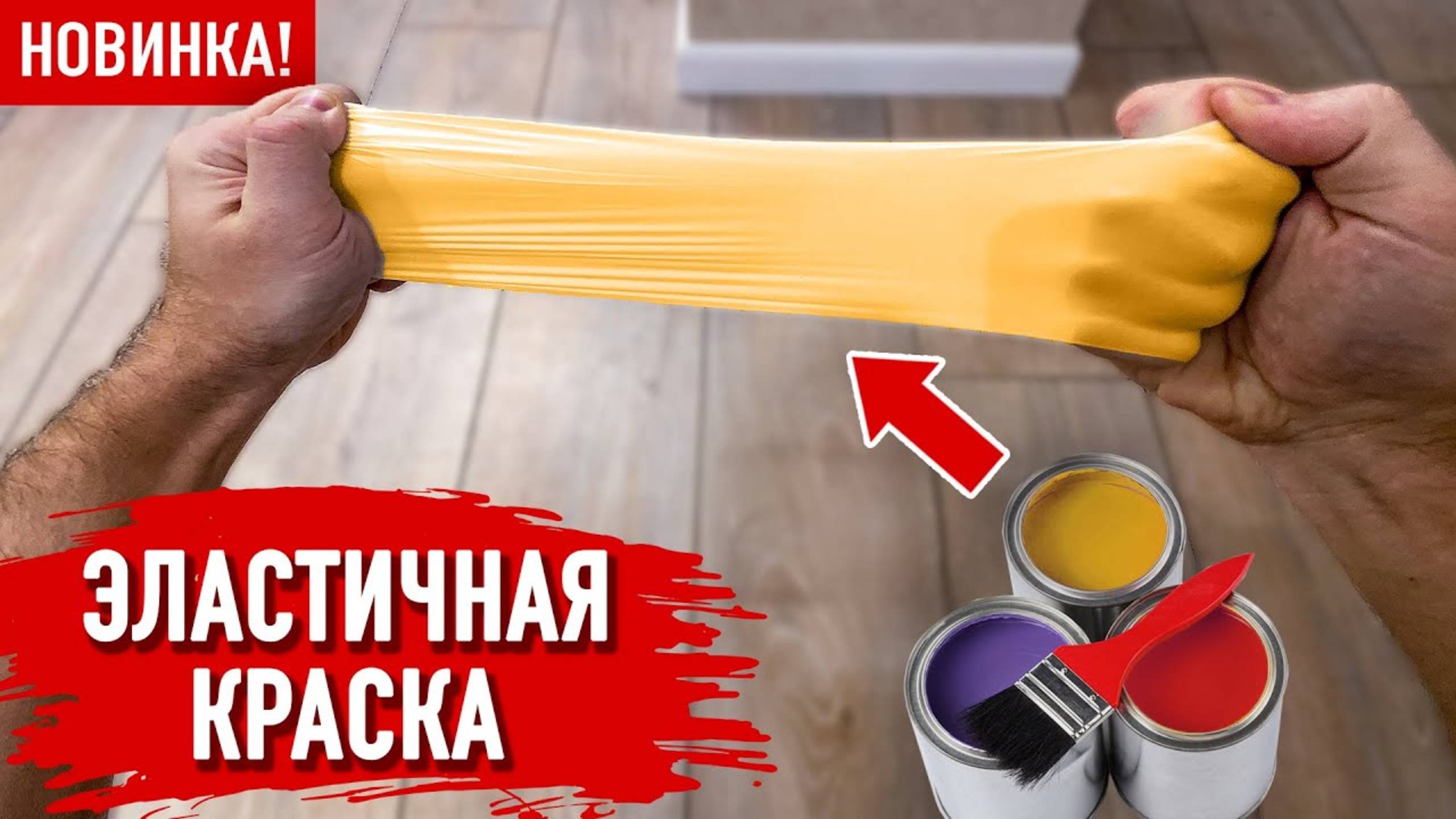 Этой краской можно красить ЛЮБУЮ ПОВЕРХНОСТЬ! смотреть онлайн