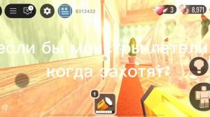 если бы монстры дорса летели когда захотят