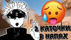 2 КАТОЧКИ В НАПАХ!!! 🥵