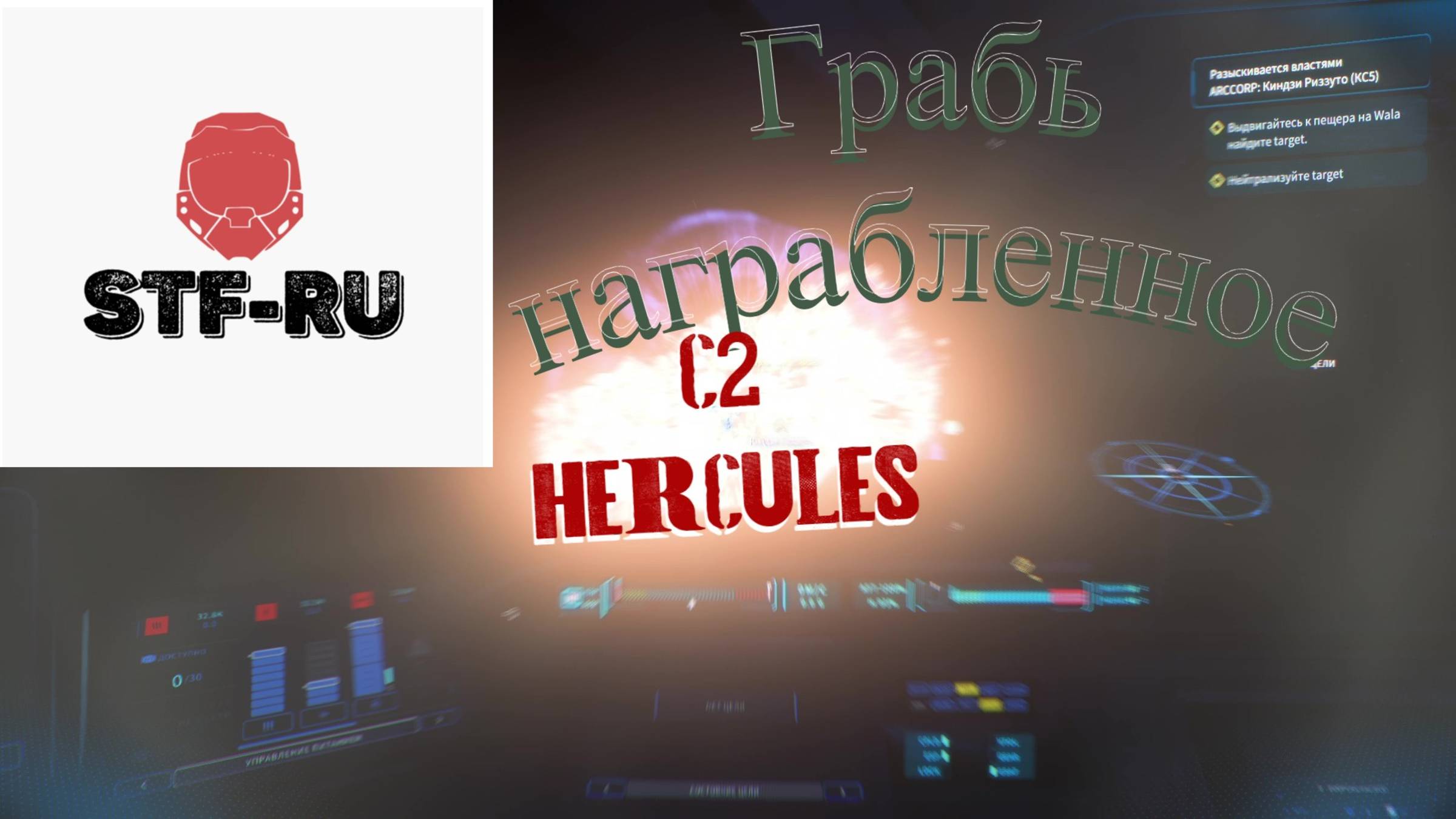 #Star Citizen 4.0.2 The C2 Hercules и миссии Охоты за головами. Выполнение одиночное.