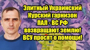 КОНЕЦ КУРСКОЙ АВАНТЮРЫ - АРМИЯ РОССИИ ПЕРЕКРЫЛА ГЛАВНУЮ ДОРОГУ СНАБЖЕНИЯ УКРАИНЫ!