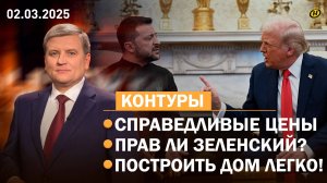 Лукашенко – чиновникам: ТАК НАХРЕНА ВЫ МНЕ НУЖНЫ ТОГДА?/ ПОЗОР ЗЕЛЕНСКОГО в США/ Дешевые дома