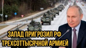 ТОЛЬКО ЧТО! НА ЧТО РАСЧИТЫВАЕТ ЗАПАД УГРОЖАЯ РОССИИ? СРОЧНАЯ НОВОСТЬ!