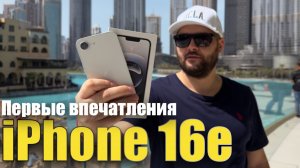 iPhone 16e первые впечатления об устройстве, ОН НЕ ТАХ ПЛОХ !