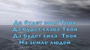 Отче наш сущий на небесах. Автор песни Лаврик Оксана г.Львов.