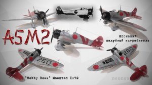 А5М2. Японский палубный истребитель. Модель от Hobby Boss в масштабе 1/72