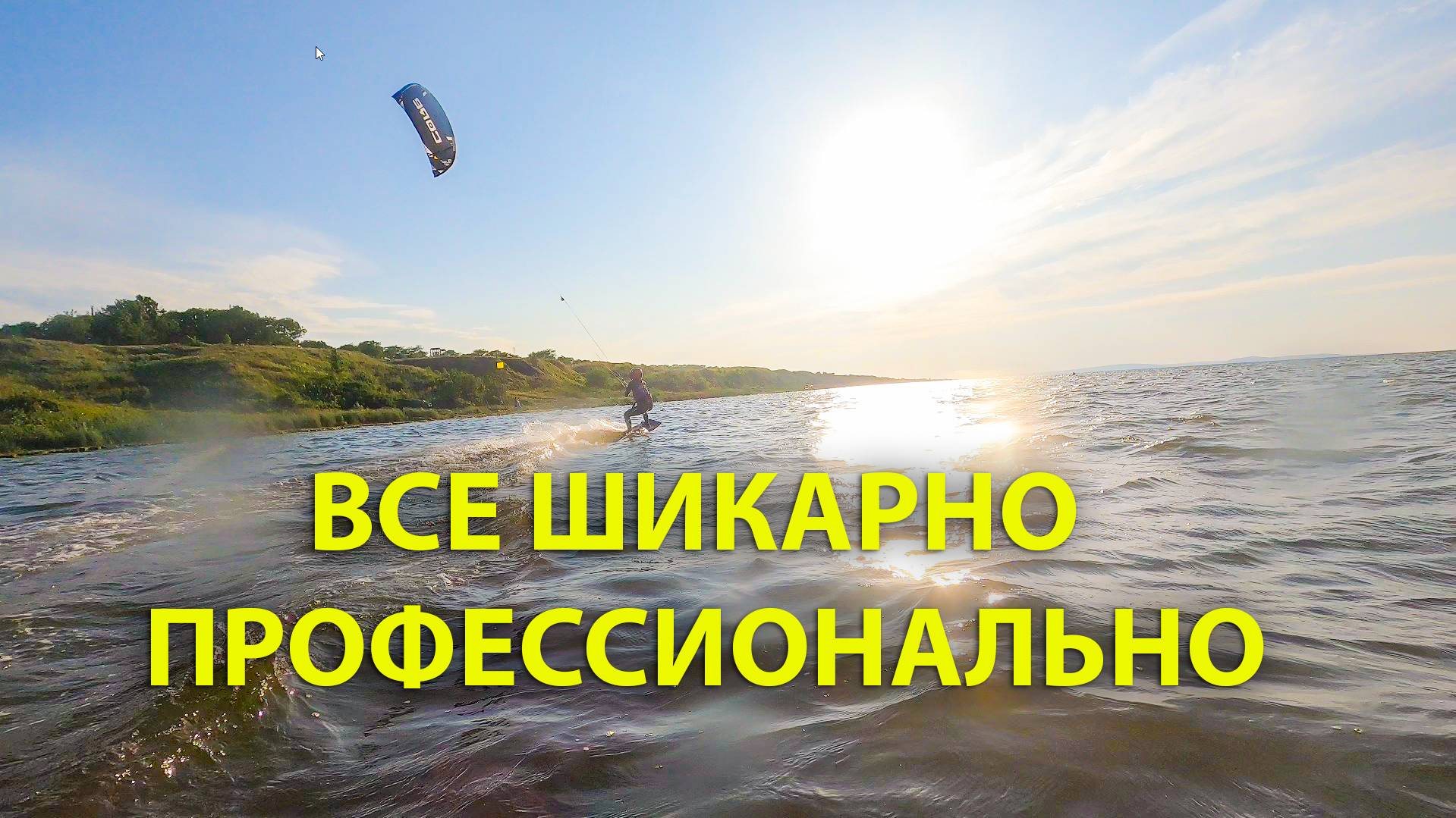 Отзыв о кайт школе Кайтек от Олега и Ринаты