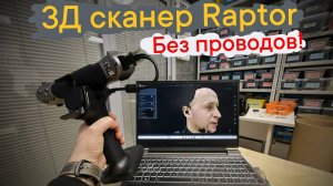 Ручка для 3D сканера Creality Raptor - распаковка и обзор!