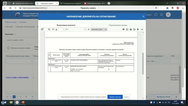 007_Запись вебинара 13.12.2024 _Обучение процедуре отбора (запрос предложений) - одноэтапный_