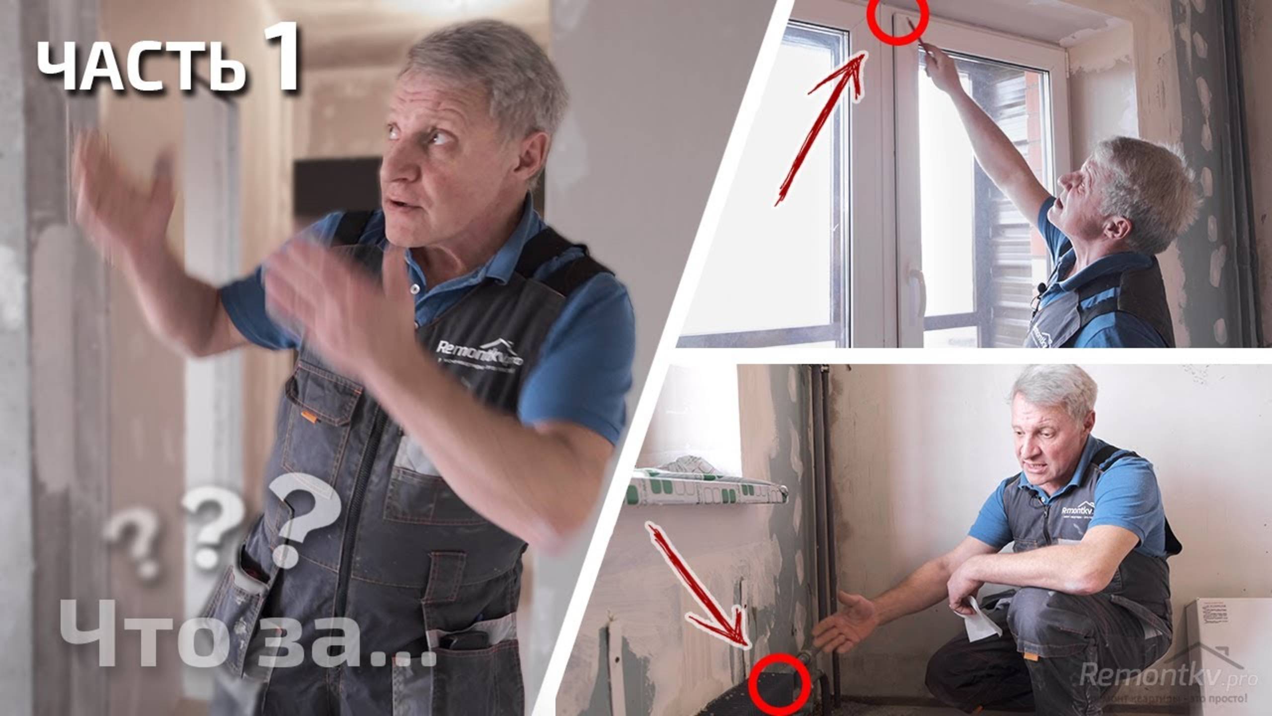 Осмотр БЮДЖЕТНОЙ квартиры в новостройке. Сюрпризы от застройщика. Часть 1