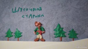Мультфильм «Шуточная стАрина». По мотивам печорских былин