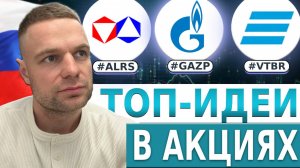 ЧТО БУДЕТ С ДОЛЛАРОМ??? КАКИЕ АКЦИИ КУПИТЬ В МАРТЕ?!