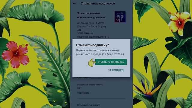 Как отменить платную подписку в каких-либо приложениях ✅👇😎