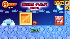 Веселый Красный Шарик | Часть 4