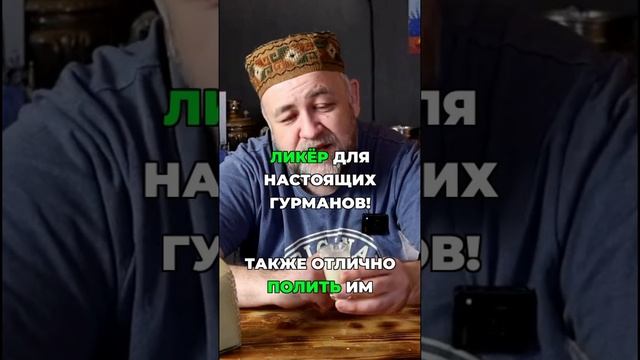 Наслаждение в рюмке Фисташковый ликёр