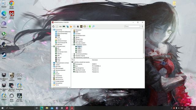 Как узнать частоту оперативной памяти на компьютере в AIDA64 смотреть онлайн
