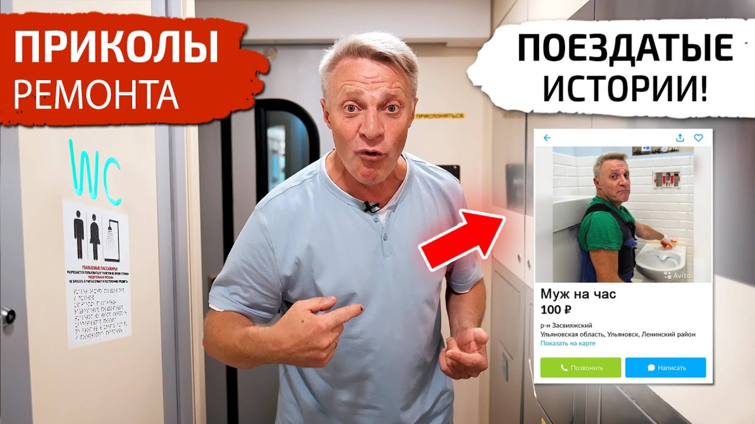 ПОЕЗДАТЫЕ ИСТОРИИ! Теперь я "МУЖ НА ЧАС!" Приколы ремонта. смотреть онлайн