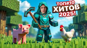 ТОП 10 ОЖИДАЕМЫХ ФИЛЬМОВ И МУЛЬТФИЛЬМОВ 2025!