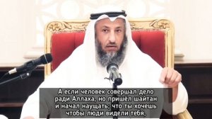 Как лечить показуху Усман аль Хамис.