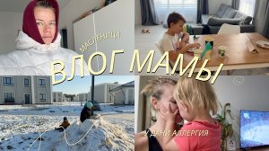 9. У ДАНИ АЛЛЕРГИЯ НА ЛАКТОЗУ | МОЙ УХОД ЗА ЛИЦОМ И ПОКУПКИ В ЗОЛОТОМ ЯБЛОКЕ | влог мамы
