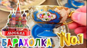 БЛОШИНЫЙ РЫНОК❗Вернисаж в Москве  с Иваном Рыбниковым 📽 💎👠 🎉Элла Австралия 👋❣🌹