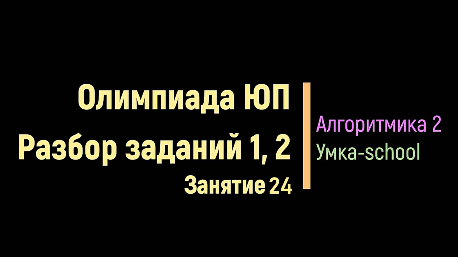 Алгоритмика 2 Занятие 24