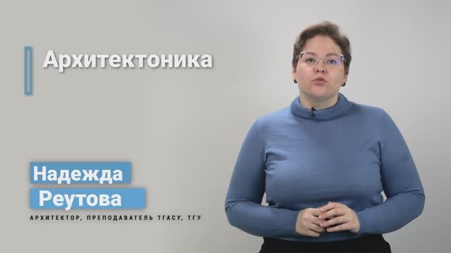 4.2. Типология растений. Архитектоника