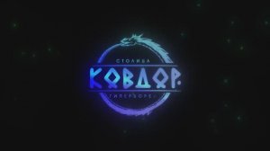 Ковдор - столица Гипербореи (лето)