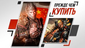 СОСАЛИК ГОДА | BLACK MYTH: WUKONG | ОБЗОР