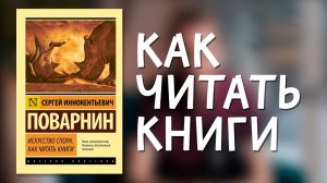 КАК ЧИТАТЬ КНИГИ ДЛЯ САМООБРАЗОВАНИЯ