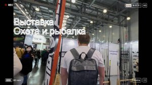Выставка Мир Охоты и Рыбалки 2025