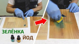 Как выбрать линолеум? Обзор, сравнение. Пытка линолеумов зелёнкой и йодом.