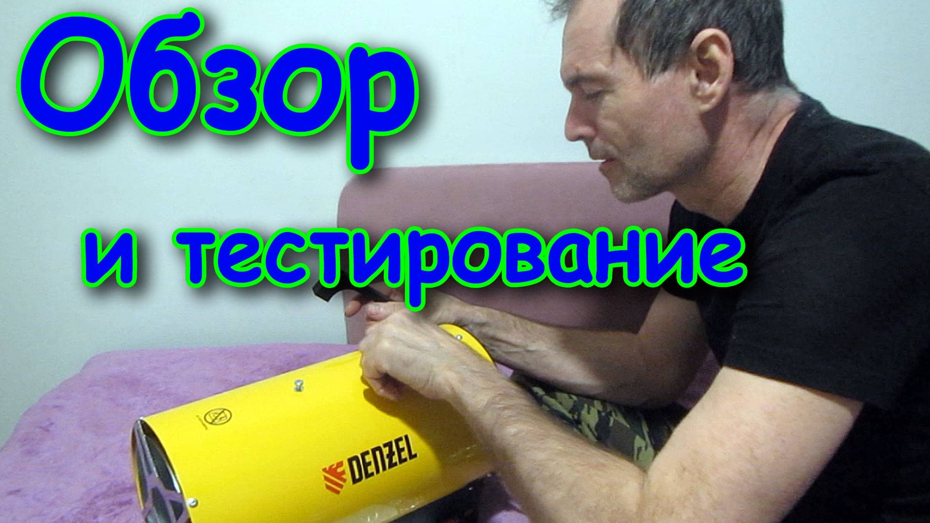 Обзор и работа газового обогревателя (02.25г.) Семья Бровченко.