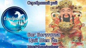 Бог богатства