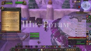 Ши-Ротам WoW 3.3.5