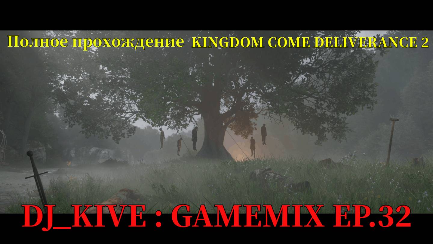 Kingdom Come: Deliverance II Полное прохождение Эпизод 32