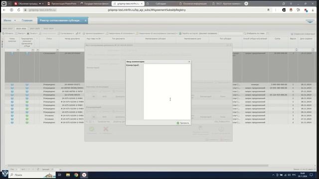 004_Запись вебинара 29.11.2024 «Обучение процедуре настройки субсидии на портале - профиль субсидии