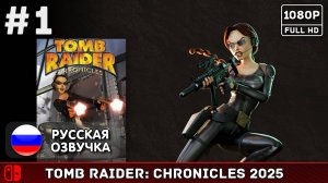 #1 Tomb Raider: Chronicles Remastered