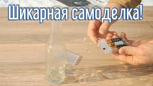 Почему я Раньше до этого не додумался, Как сделать Ночник за 3 минуты!