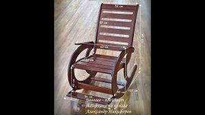 Лайфхак. Деревянные кресло-качалки с размерами