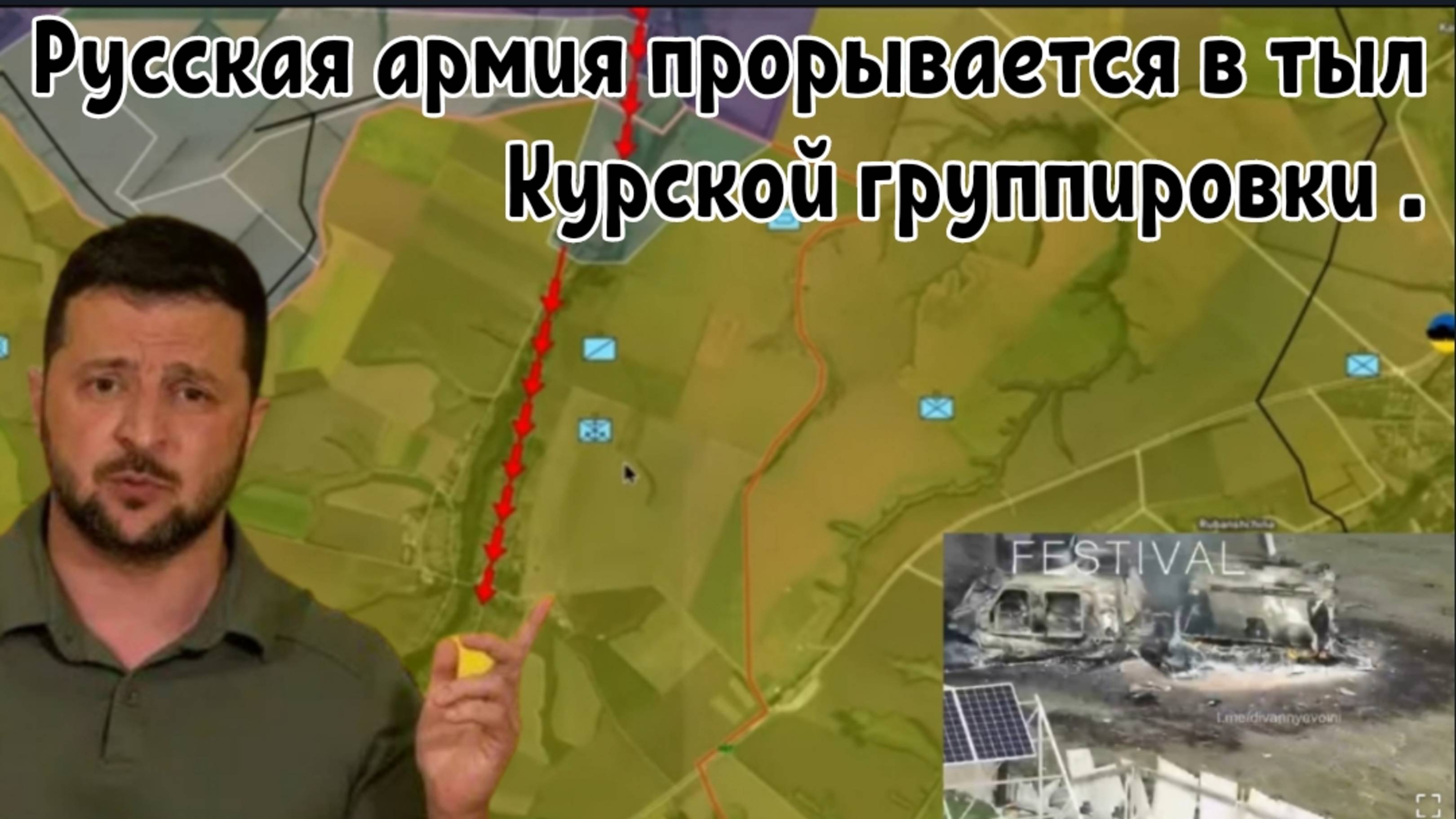 Конец Курского плацдарма! Русская армия прорывается в тыл Курской группировки и уничтожает Азов.