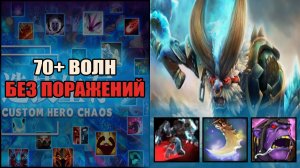 1700+ МС на Баратруме в Кастом Хиро Хаос \ Дота \ Тренер Конти \ Выходим Строимся \ Чикибрик